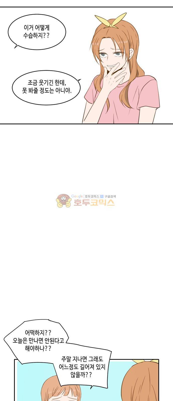 오늘도 사랑스럽개 64화 4