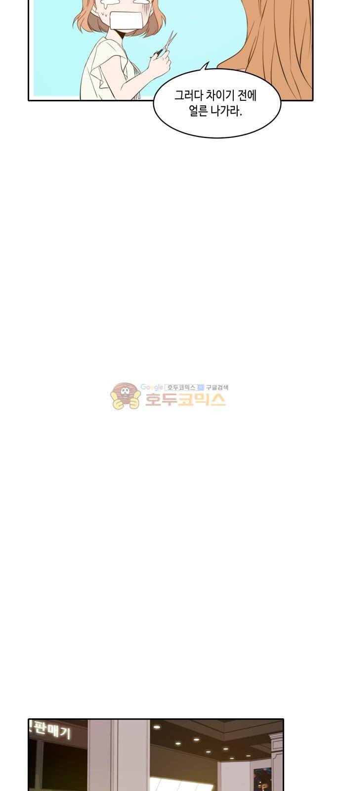 오늘도 사랑스럽개 64화 5