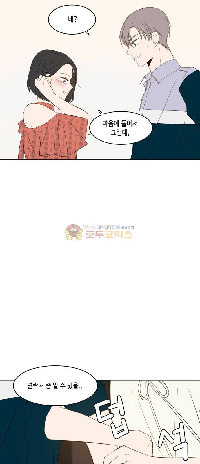 오늘도 사랑스럽개 64화 11