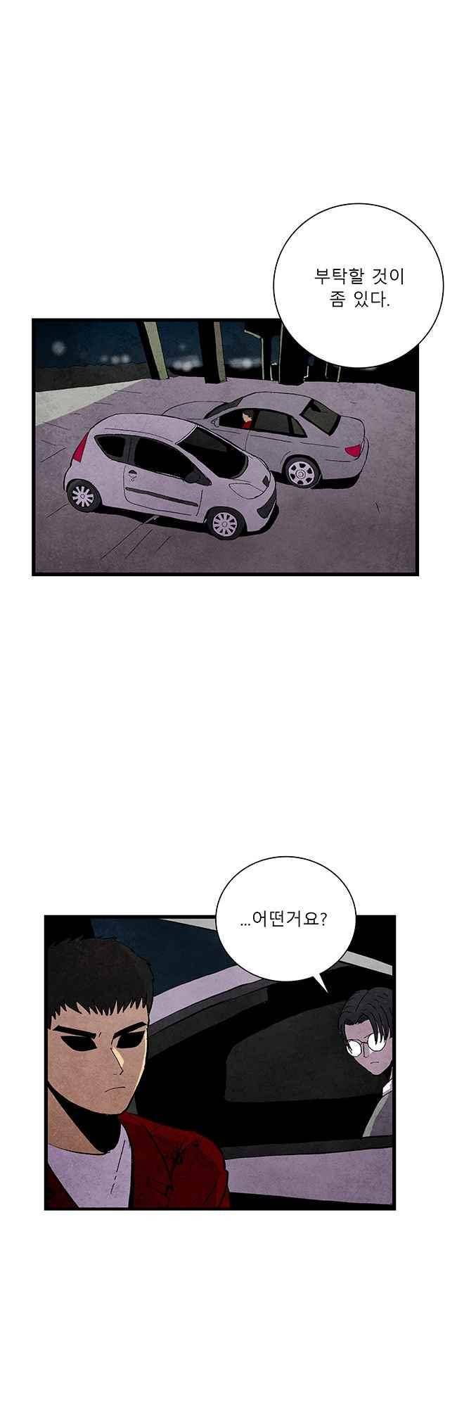 그림자 수사 47화 1