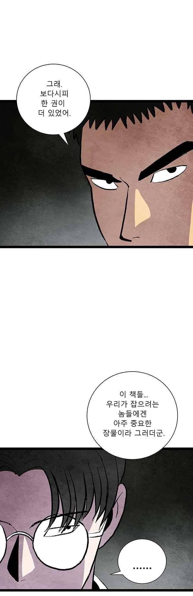 그림자 수사 47화 5