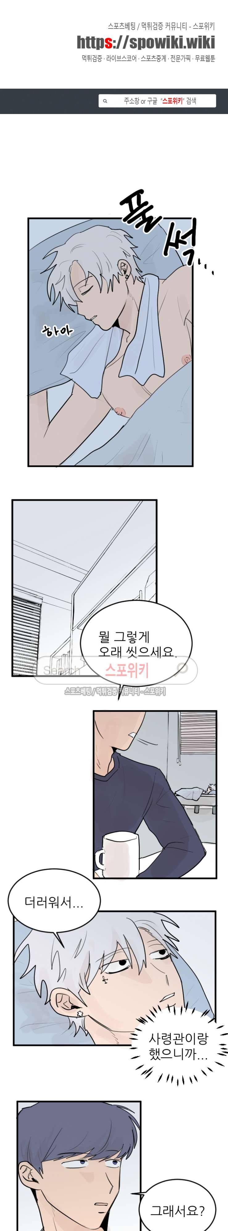 3억의 가장 작은 존재 35화 1
