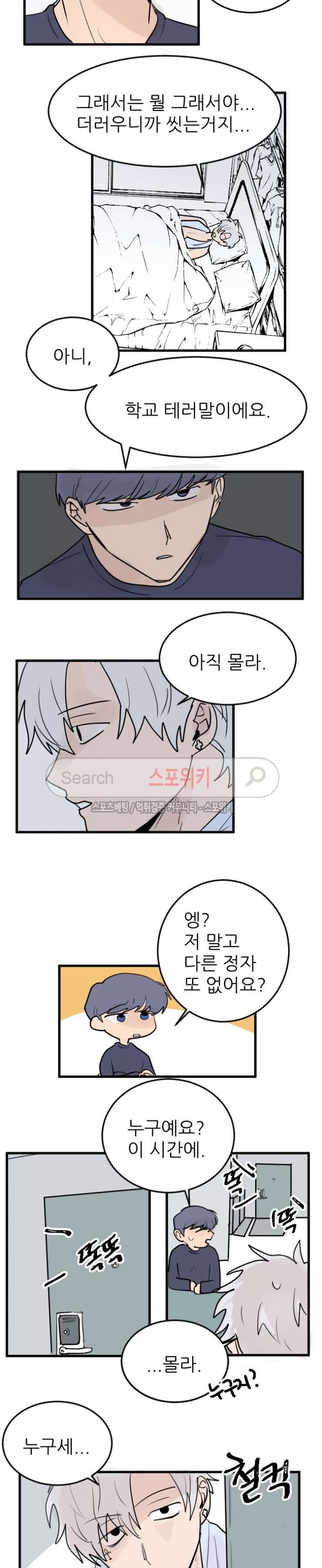 3억의 가장 작은 존재 35화 2