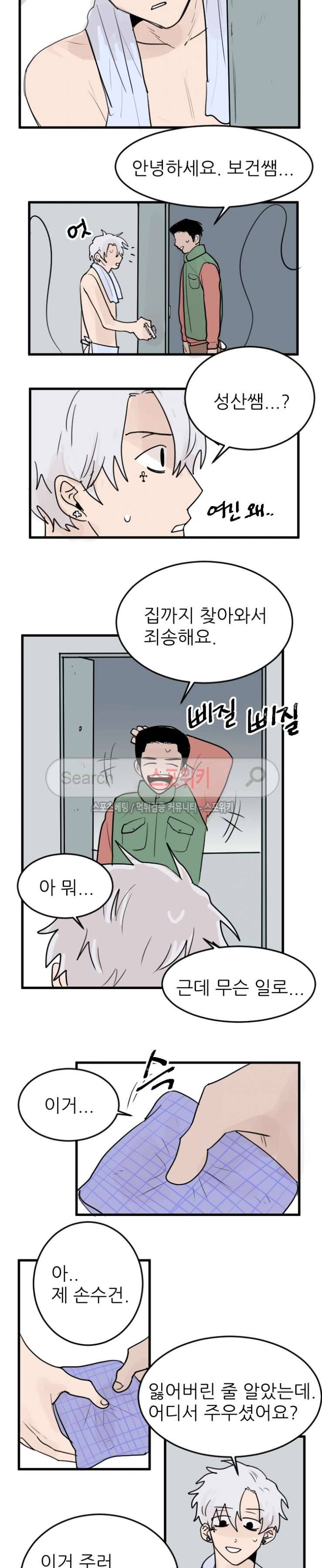 3억의 가장 작은 존재 35화 3