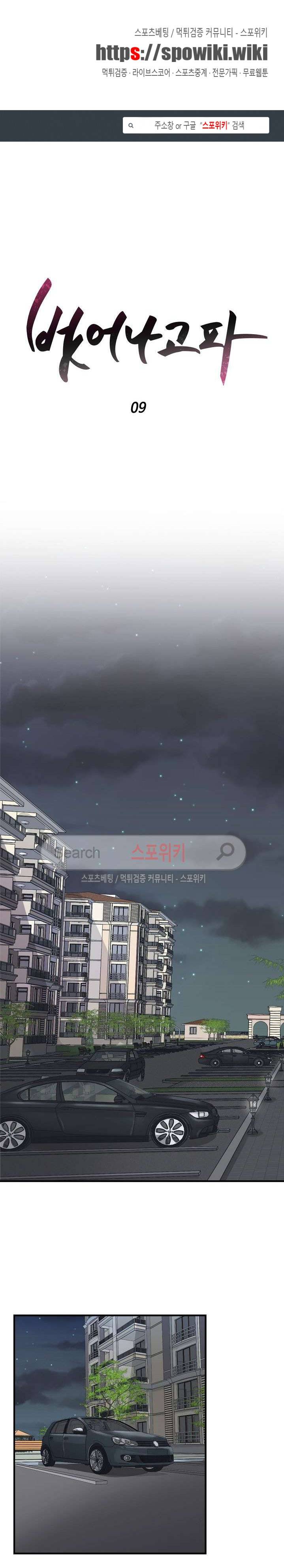 벗어나고파 9화 1