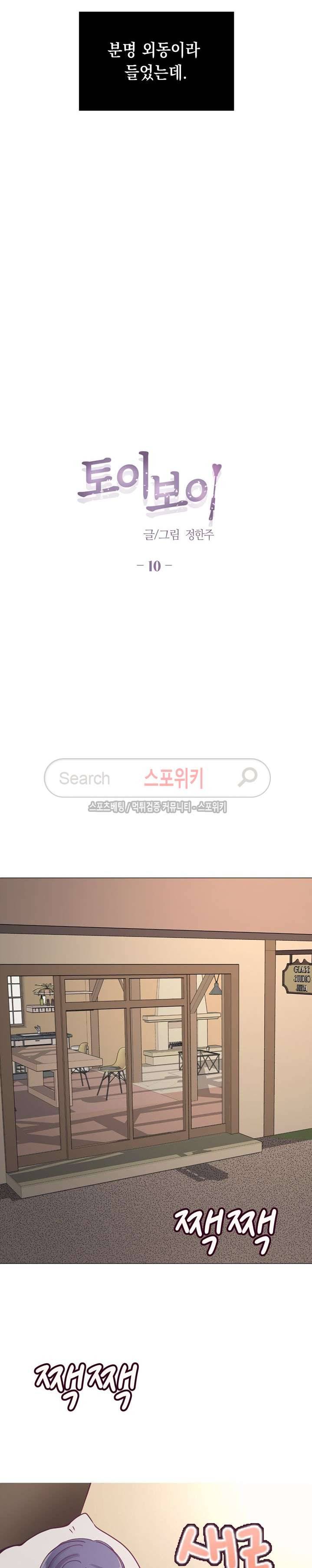 토이보이 10화 2