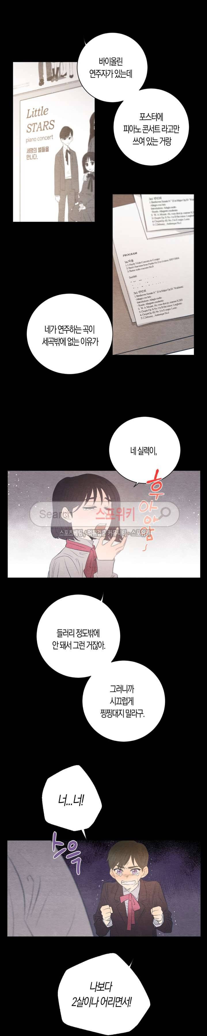 은사 32화 2