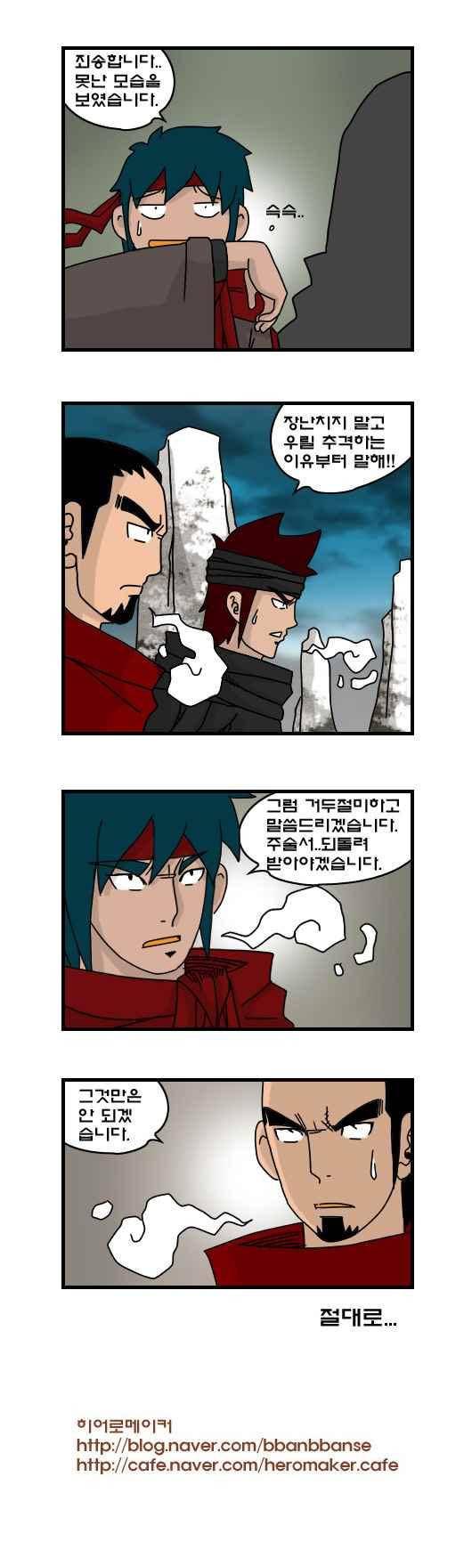 히어로메이커 179화 4