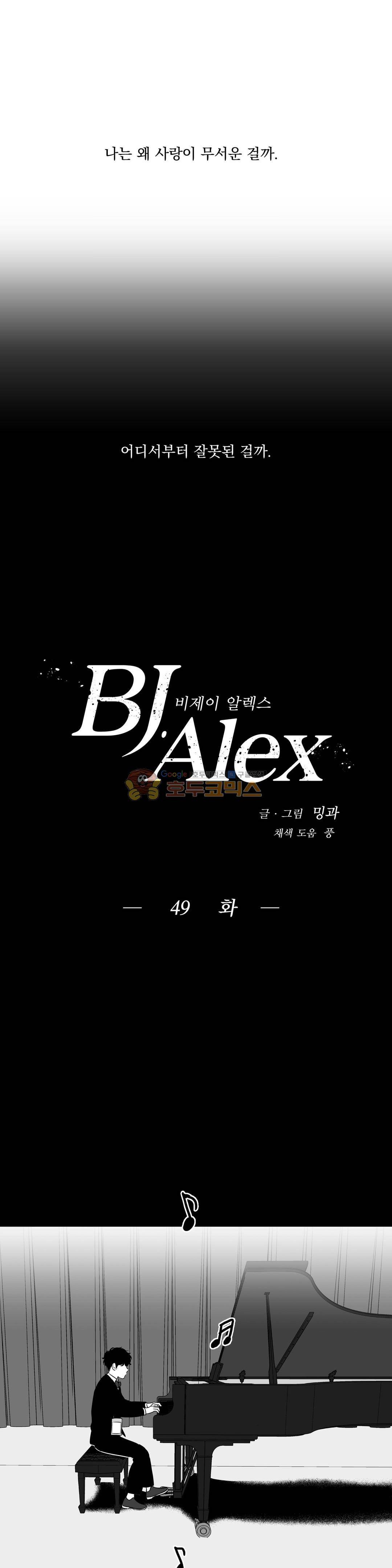 BJ 알렉스 49화 1