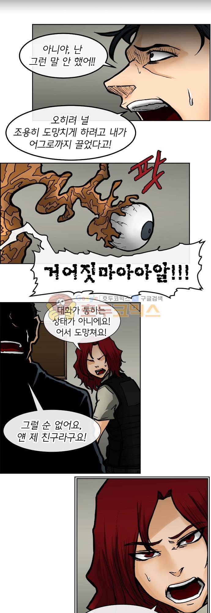 트라이버 104화 - Track 19. Split Target (4) 4