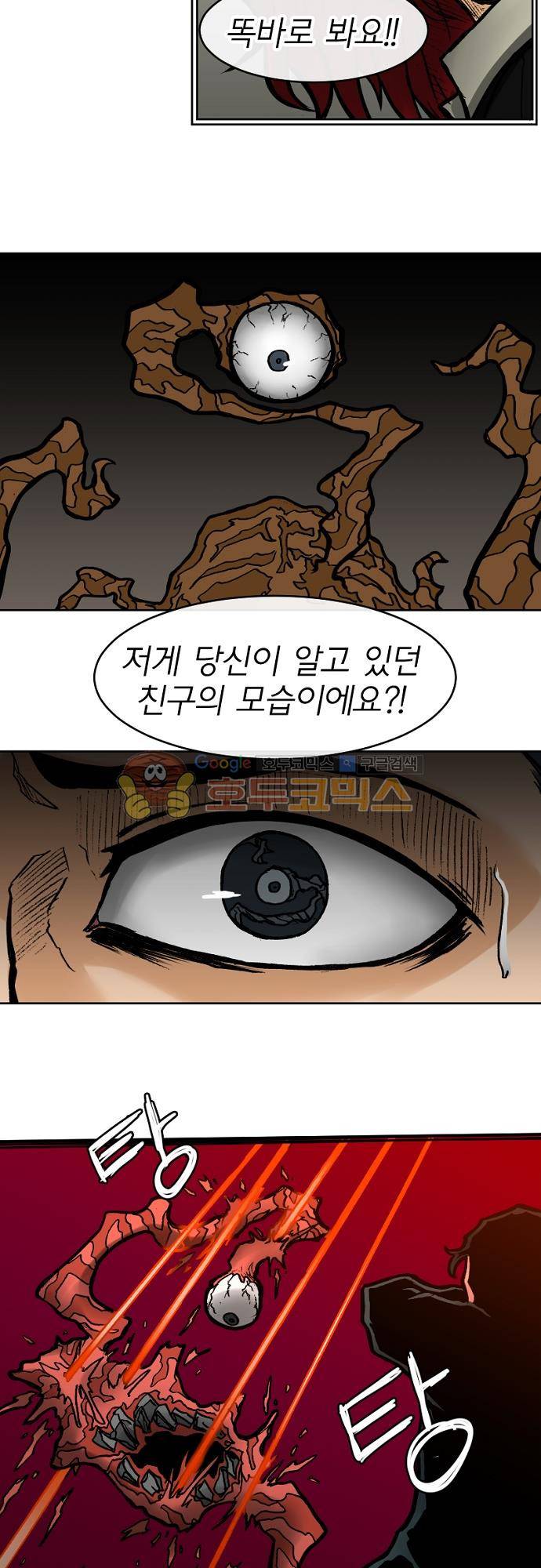 트라이버 104화 - Track 19. Split Target (4) 5