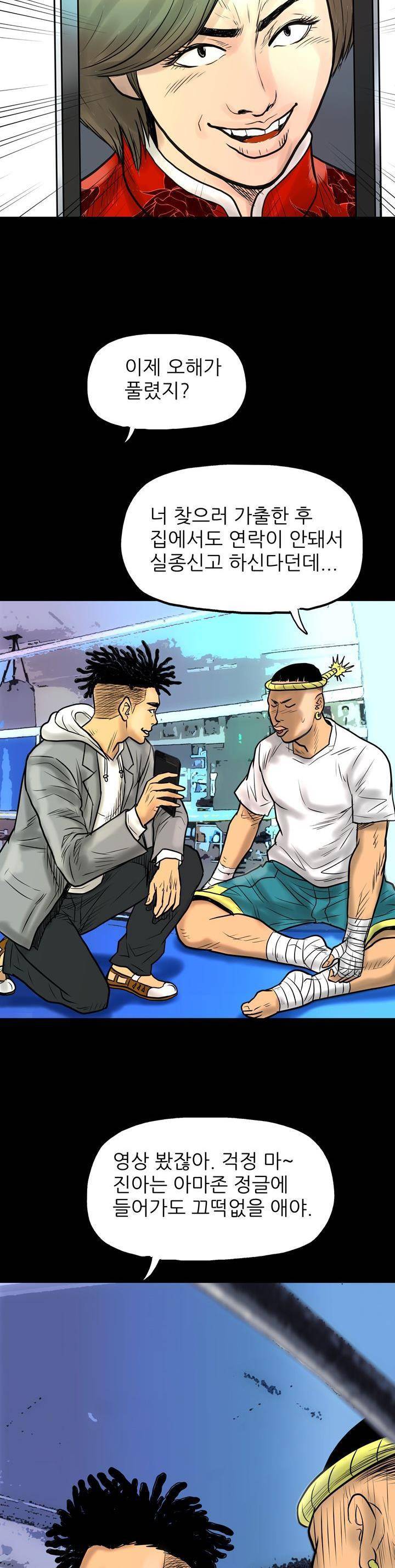 주먹시대 5화 6