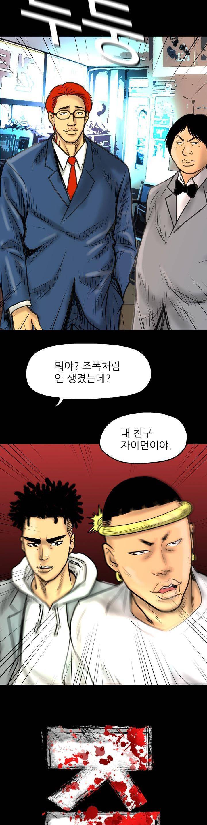 주먹시대 5화 8