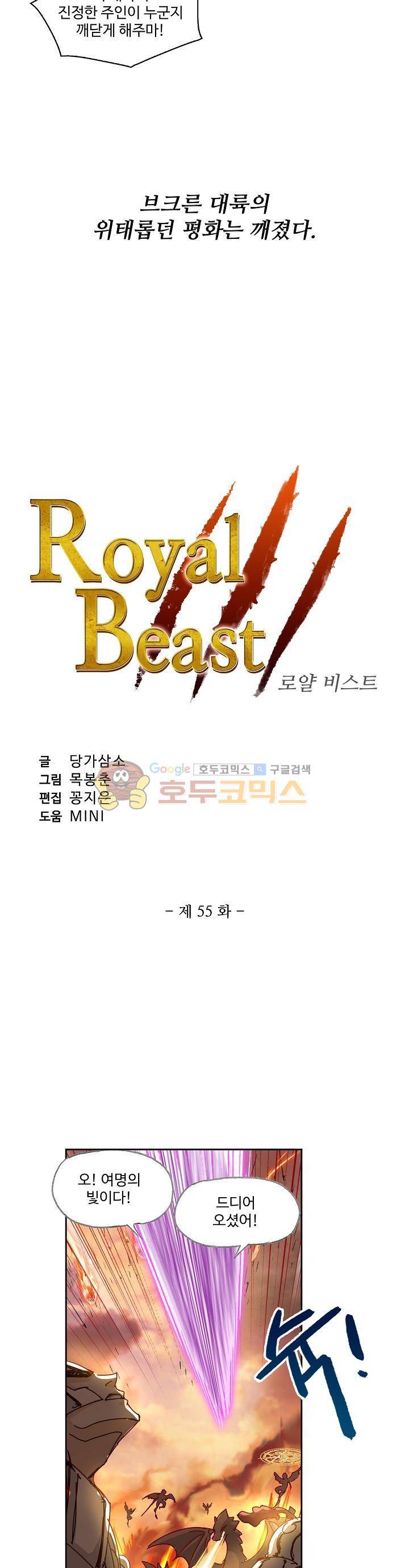 로얄 비스트(Royal Beast) 55화 3