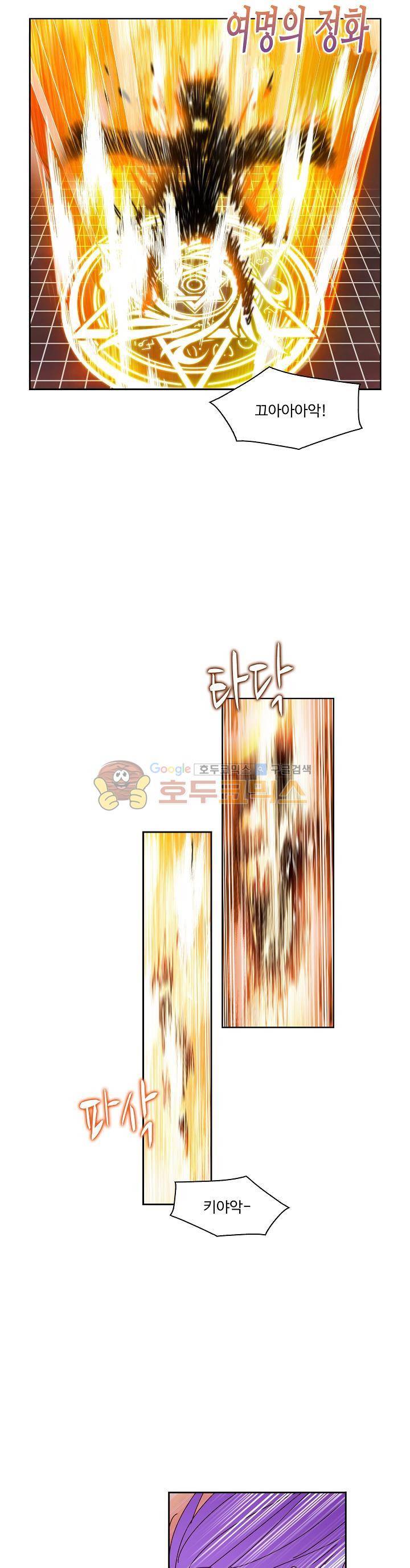 로얄 비스트(Royal Beast) 55화 5