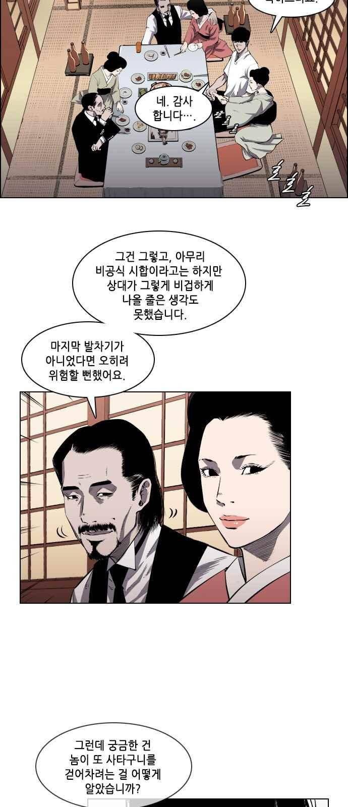 혈투 26화 4
