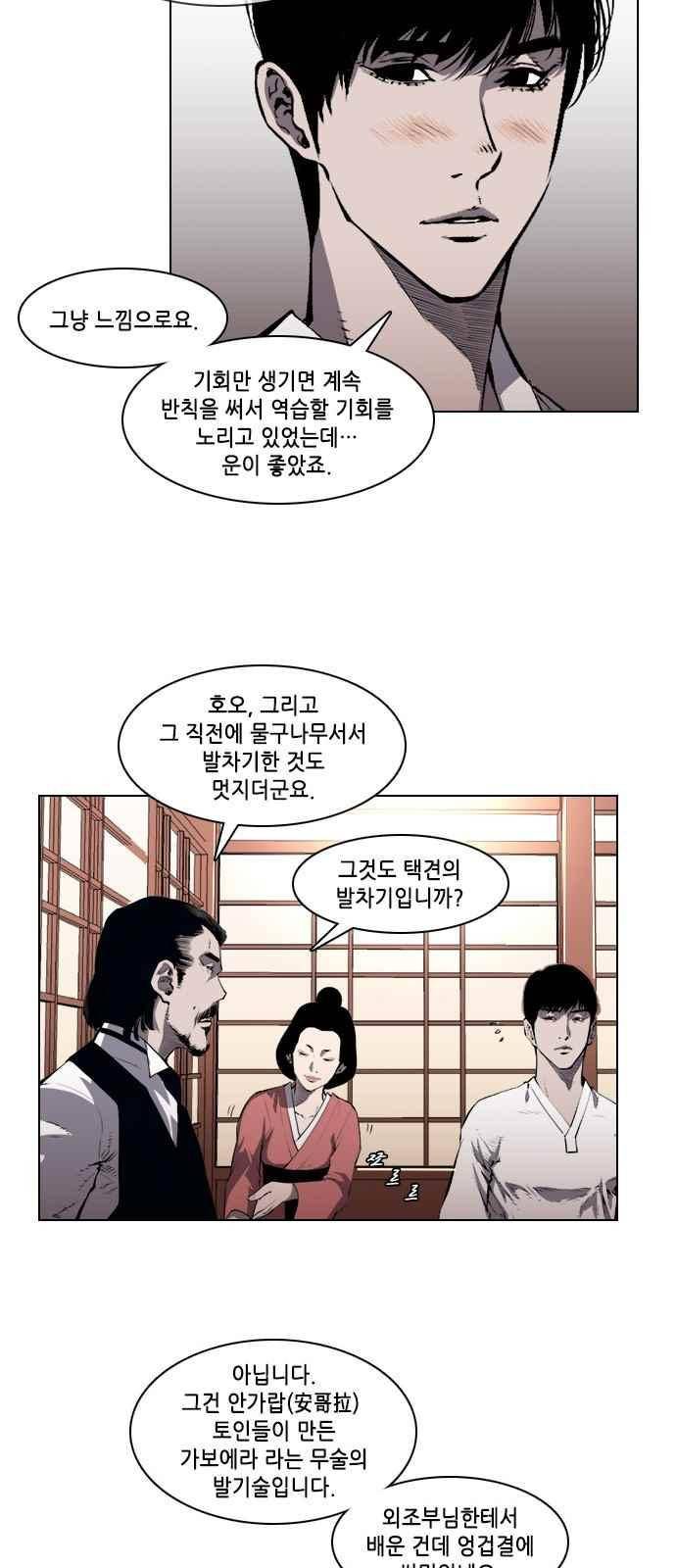 혈투 26화 5