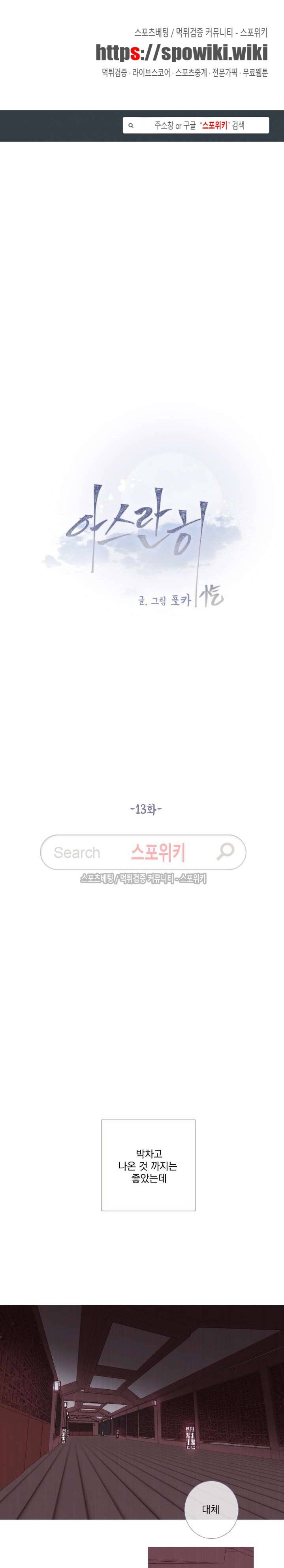 아스란히 13화 1