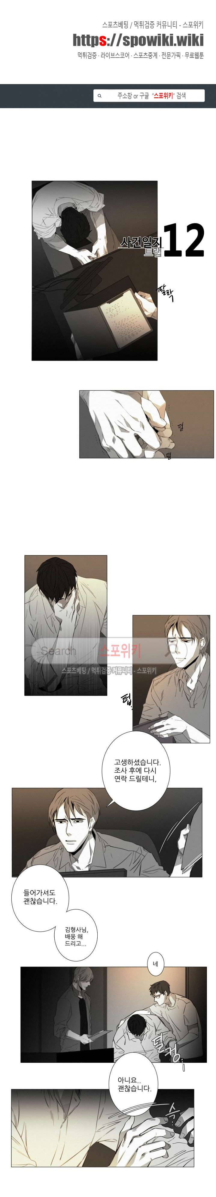 거짓말 같은 거짓말 12화 1