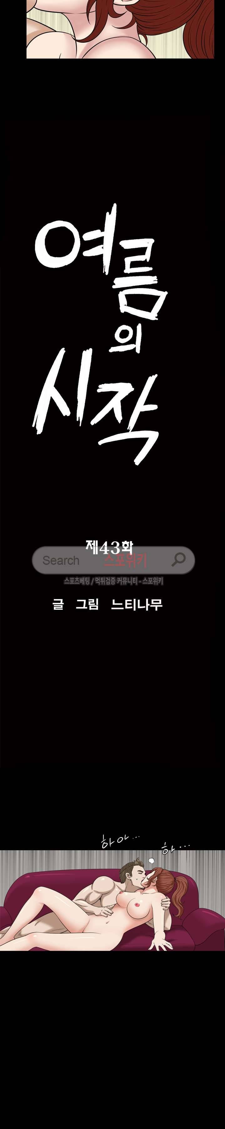 여름의 시작 43화 2