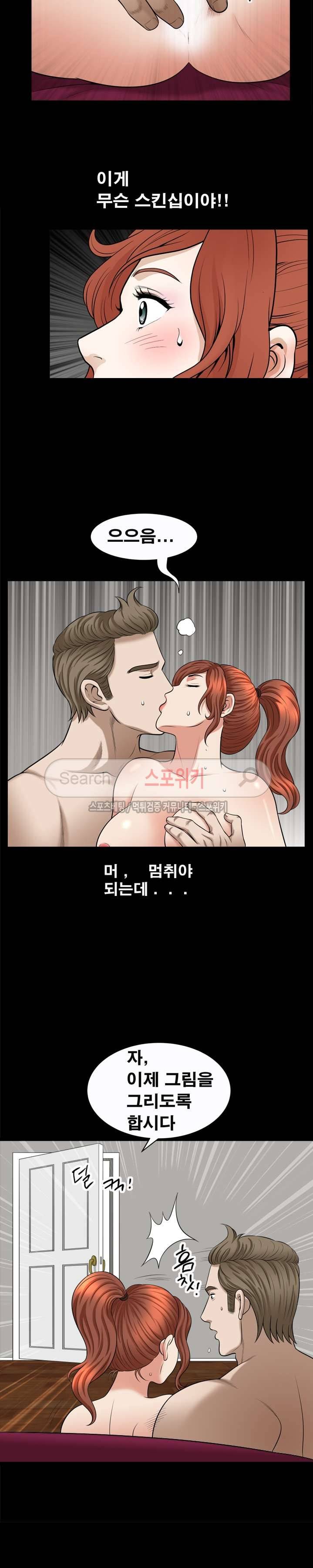 여름의 시작 43화 5