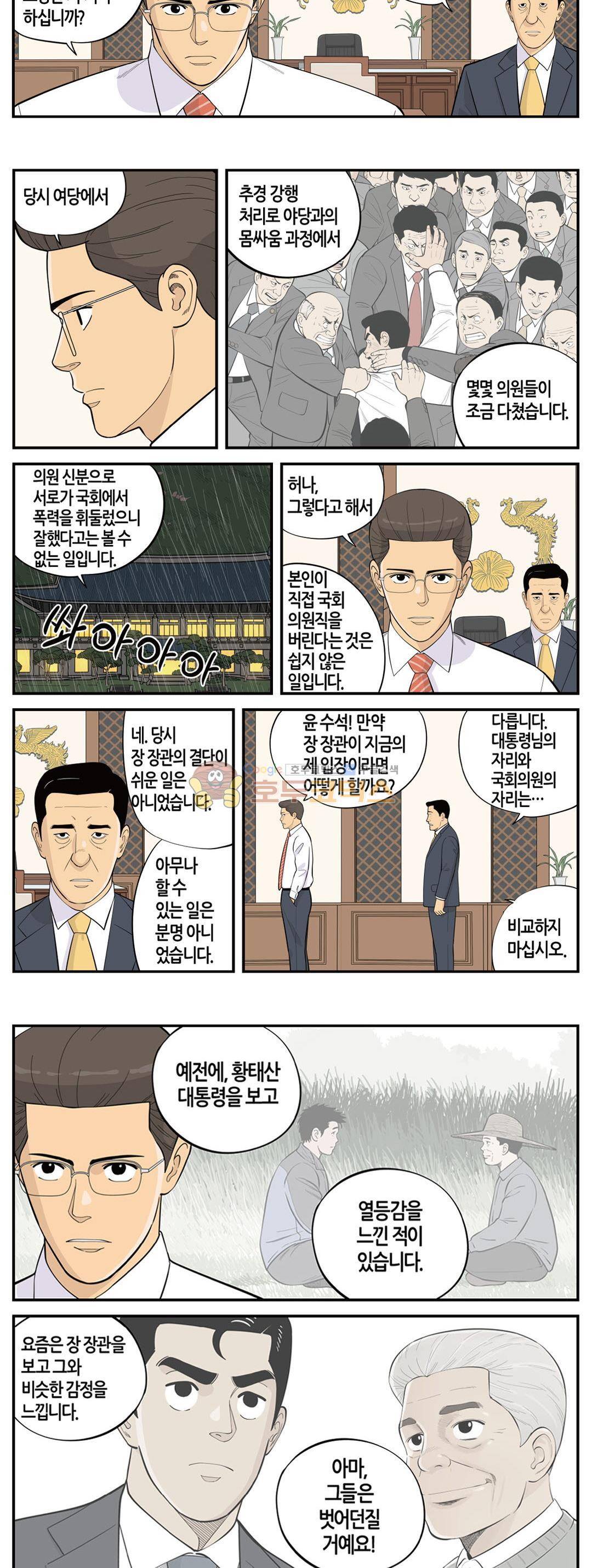 롱리브더킹 시즌3 81화 - 비 오는 밤 2
