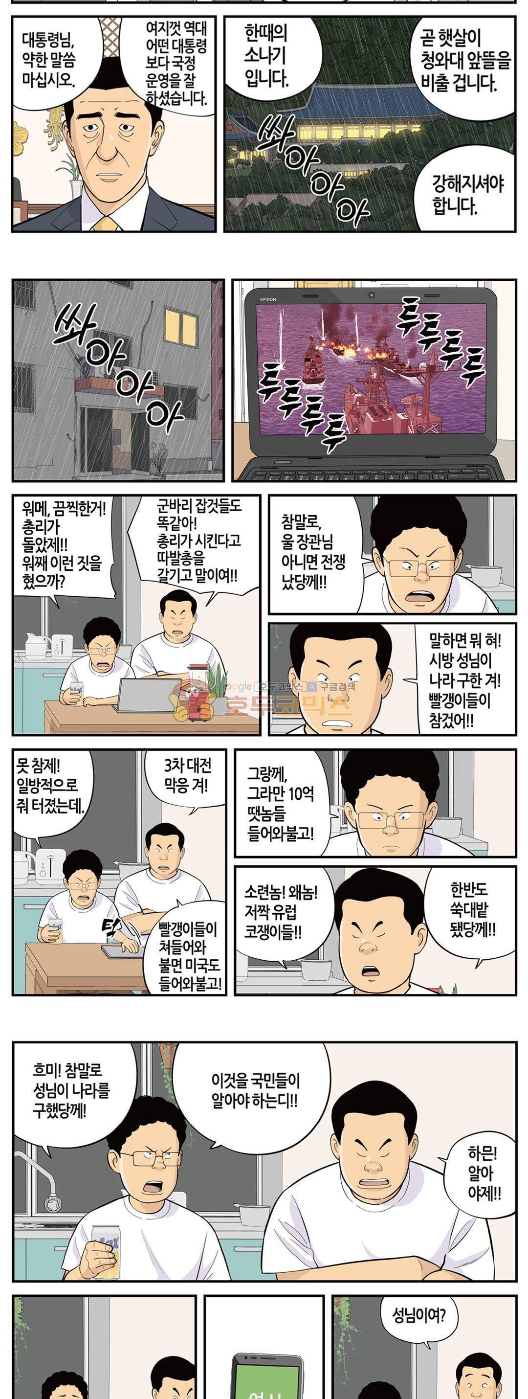 롱리브더킹 시즌3 81화 - 비 오는 밤 3