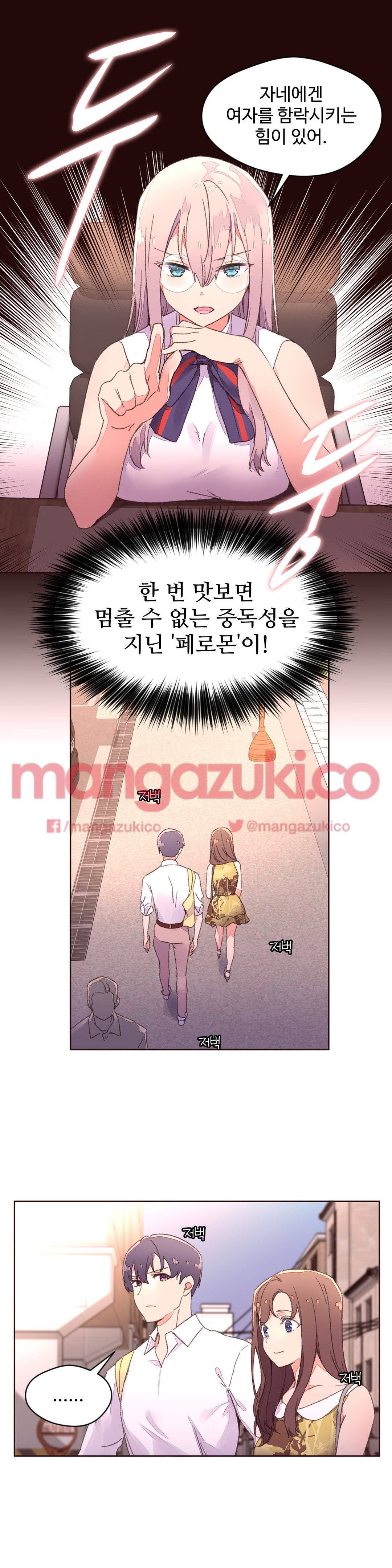 페로몬 홀릭 34화 5
