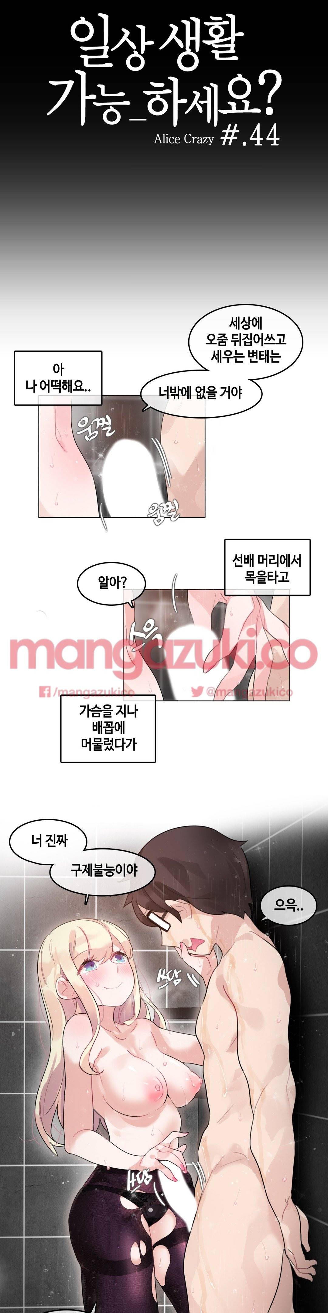 일상생활 가능하세요? 44화 7