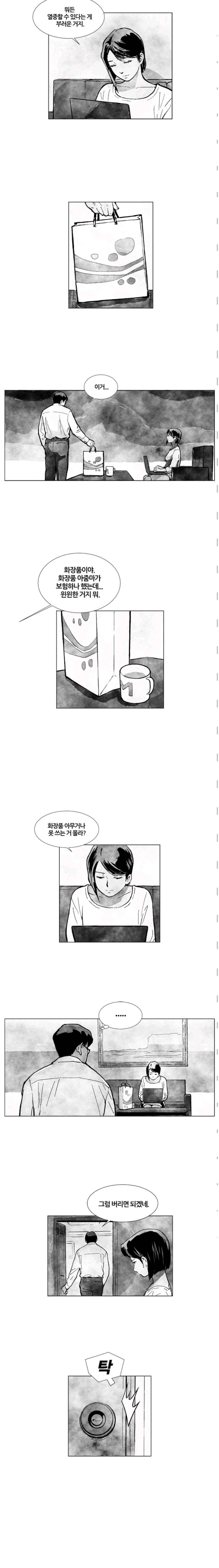 밑밥 38화 2
