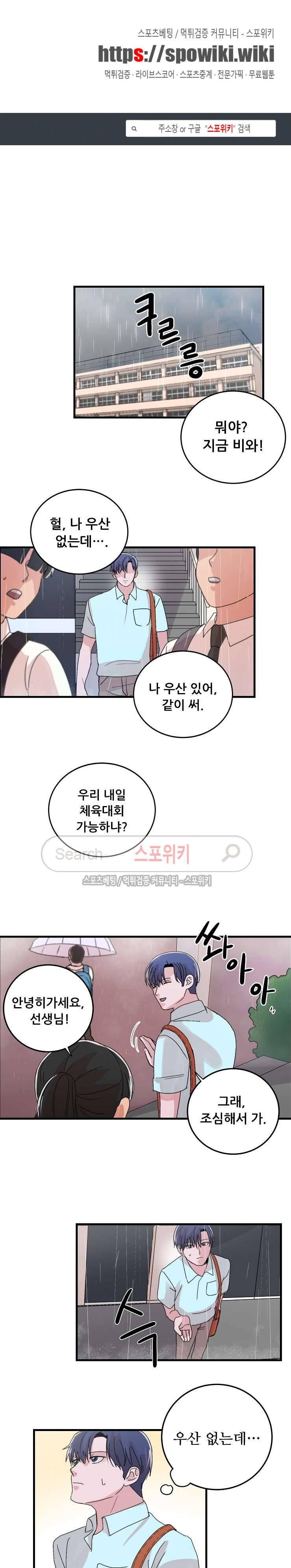 입술이 닿기까지 20화 1