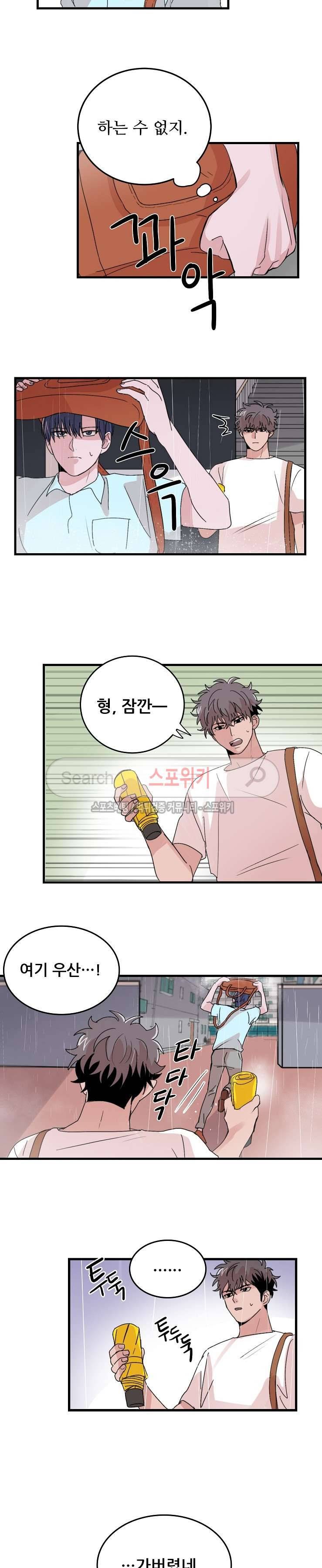 입술이 닿기까지 20화 2