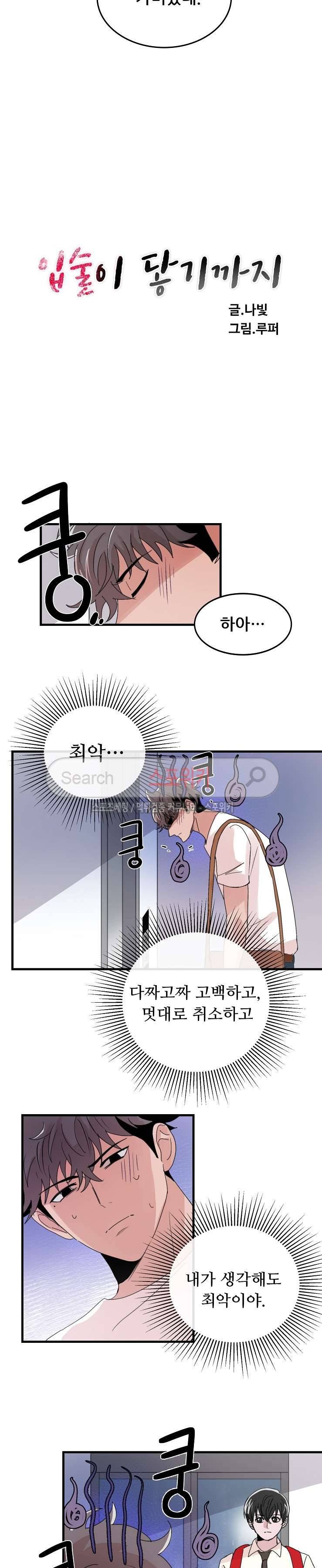입술이 닿기까지 20화 3