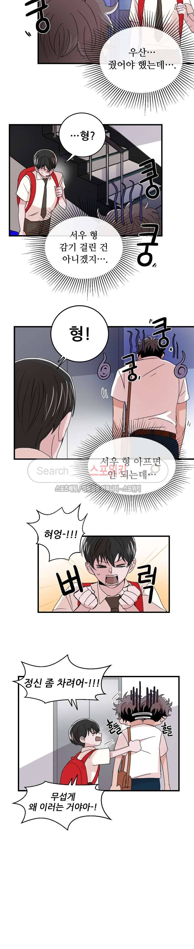 입술이 닿기까지 20화 4