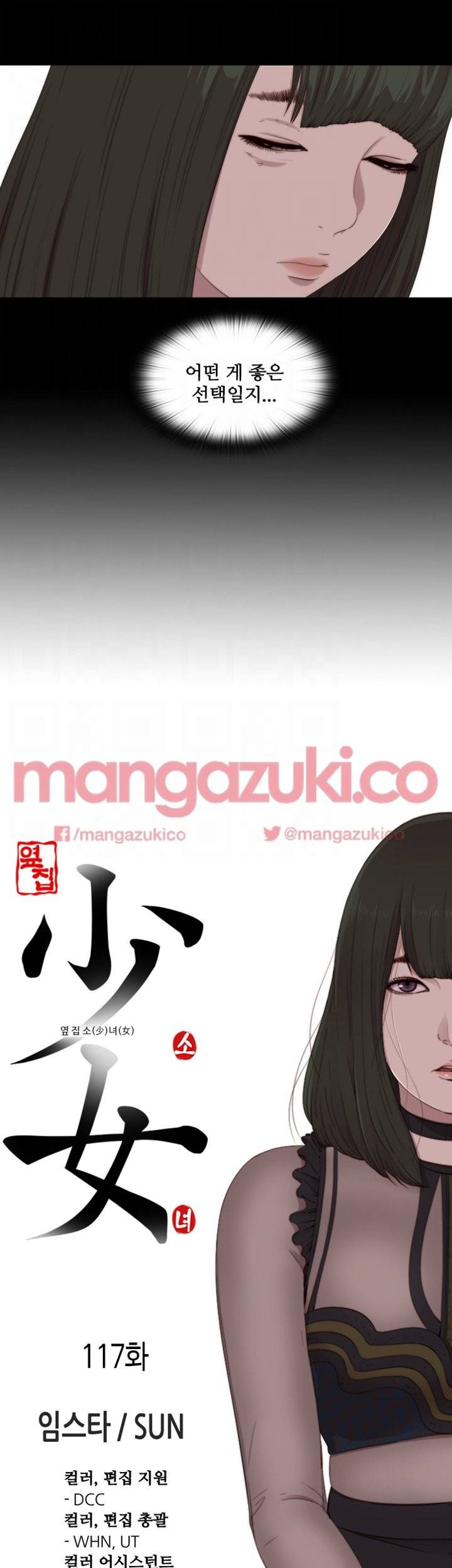 옆집소녀 117화 5