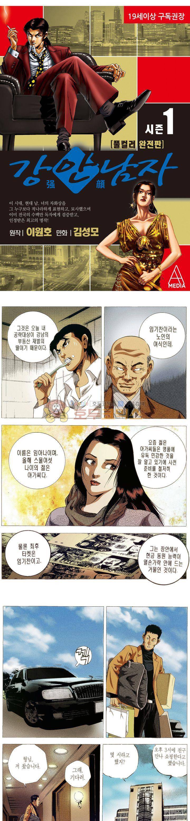 강안남자(완전판) 시즌1 2화 1