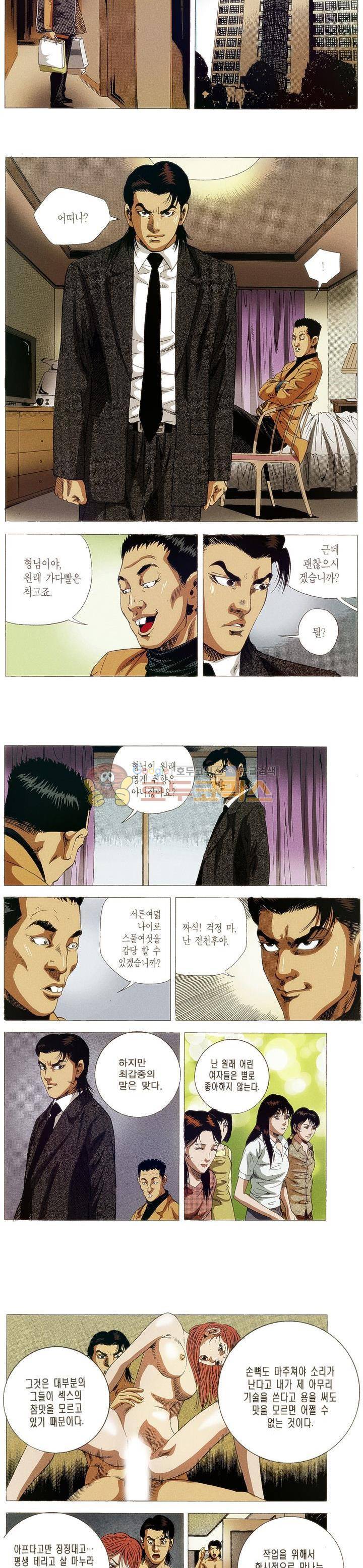 강안남자(완전판) 시즌1 2화 2