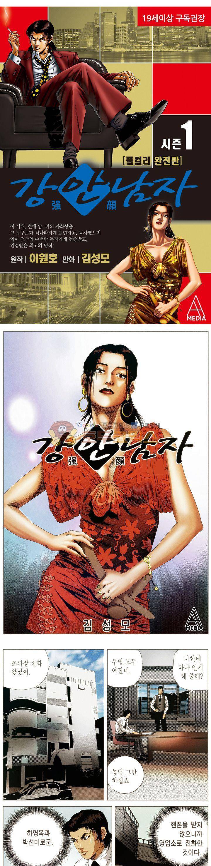 강안남자(완전판) 시즌1 5화 1