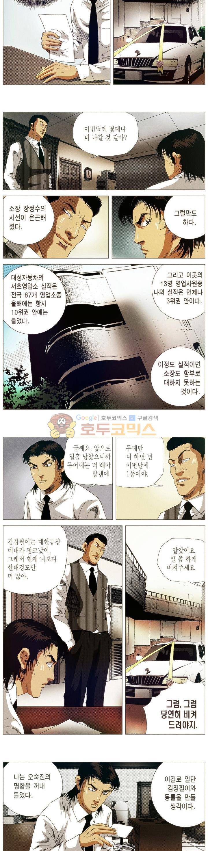 강안남자(완전판) 시즌1 5화 2