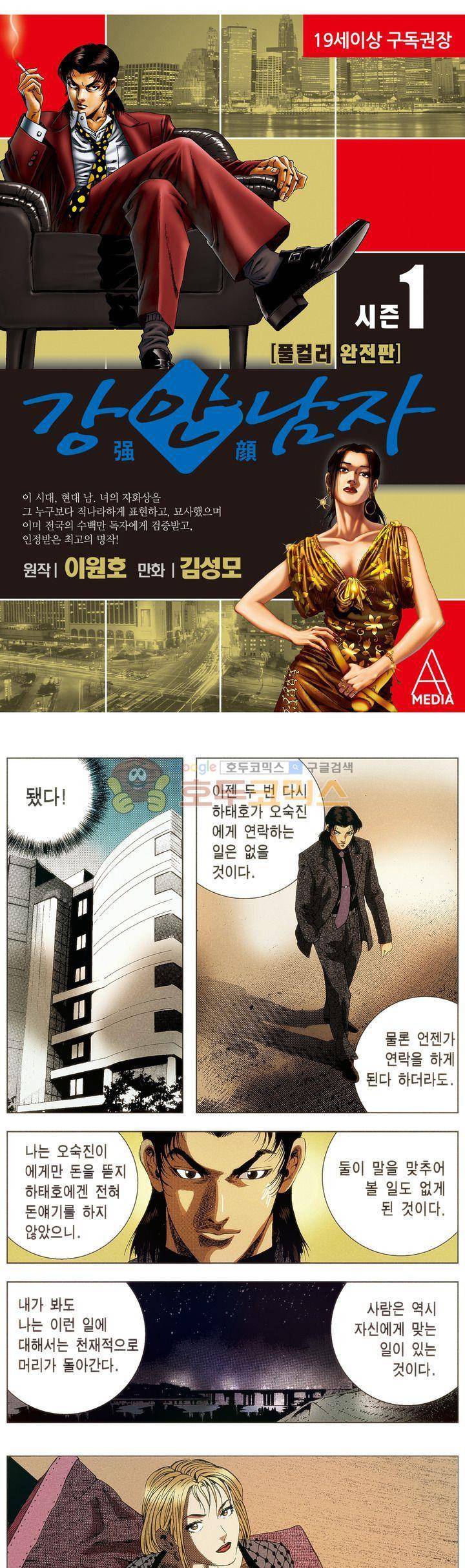 강안남자(완전판) 시즌1 13화 1