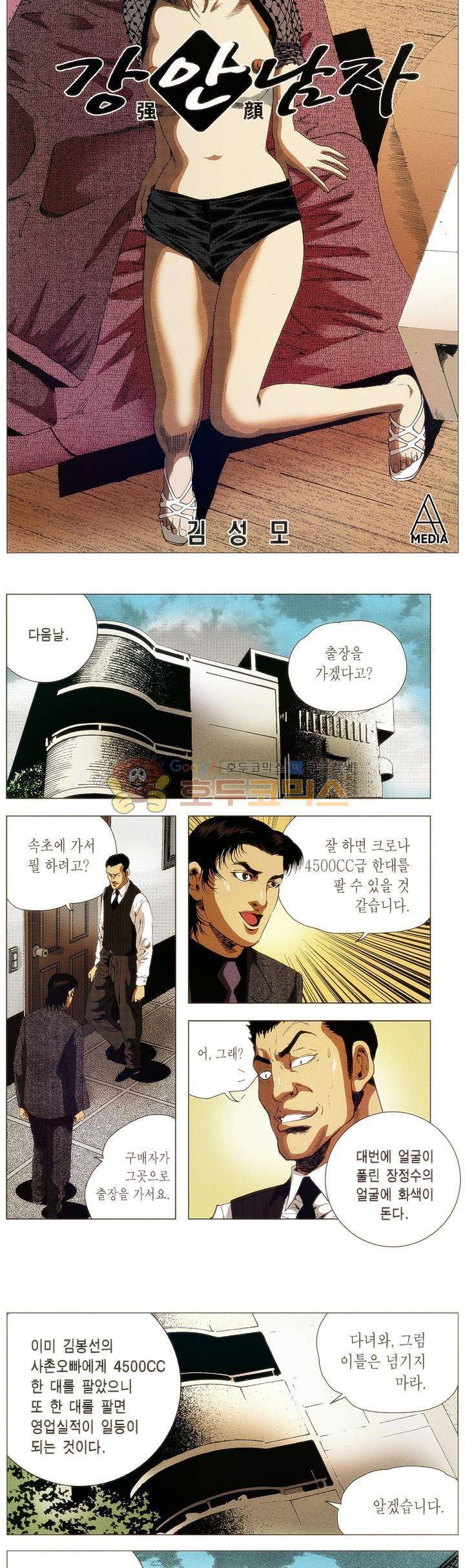 강안남자(완전판) 시즌1 13화 2