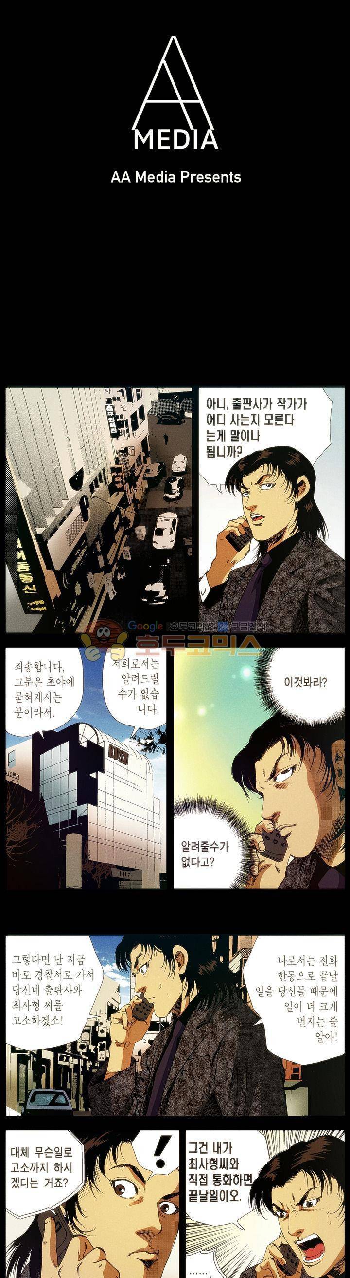 강안남자(완전판) 시즌1 18화 1