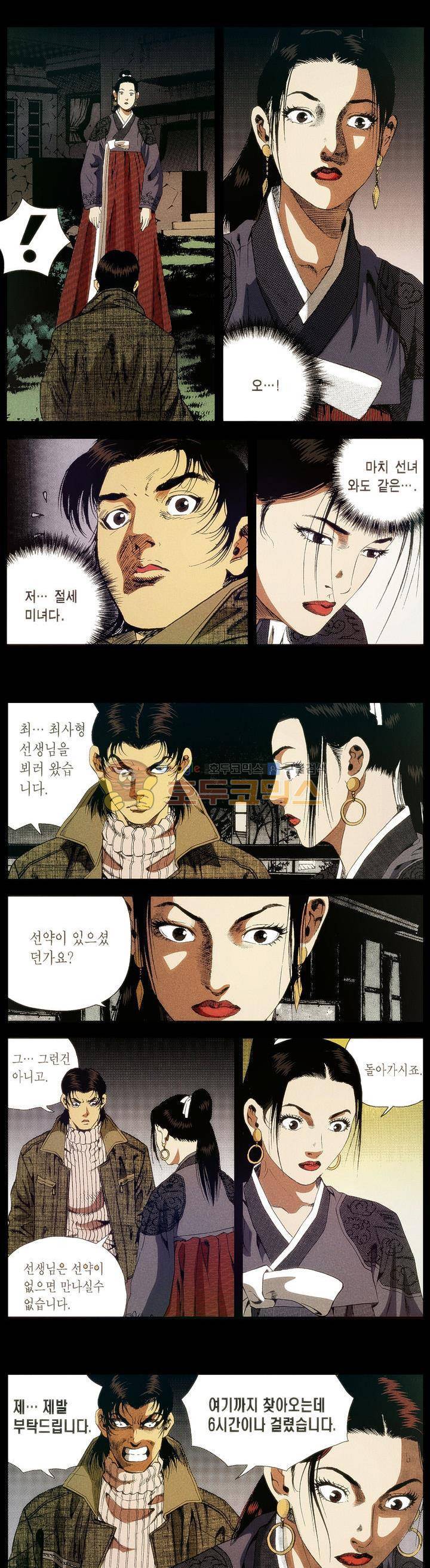 강안남자(완전판) 시즌1 18화 3