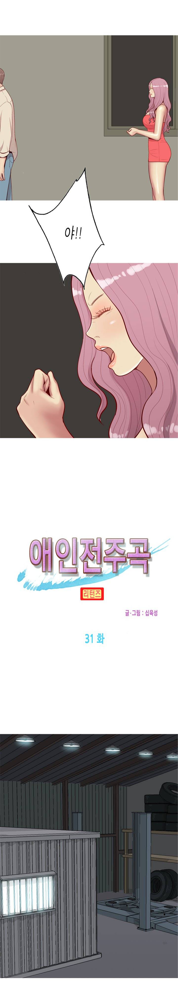 애인전주곡 리턴즈 31화 3