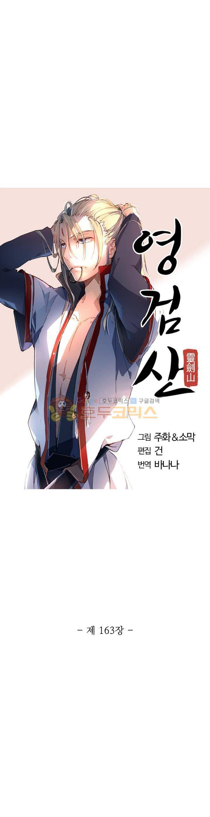 영검산 163화 2