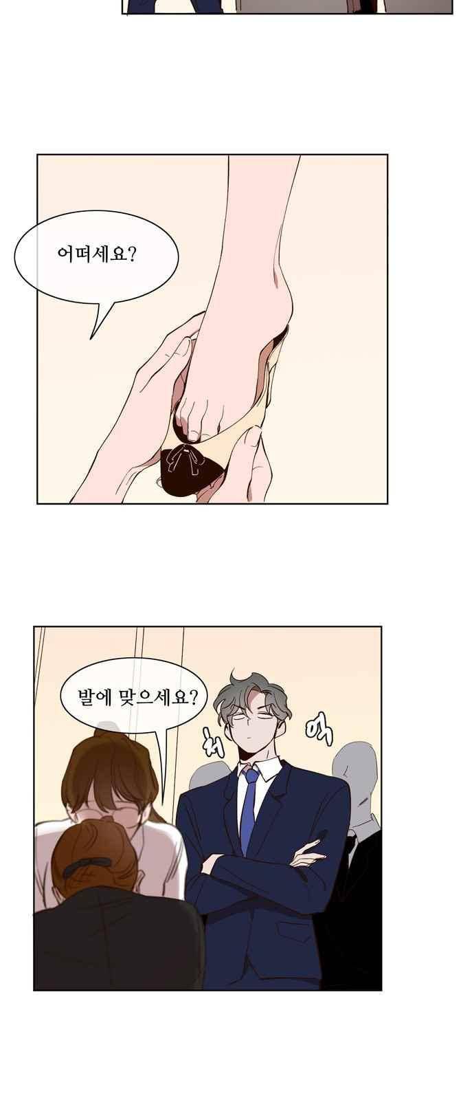 악마와 계약연애 26화 5