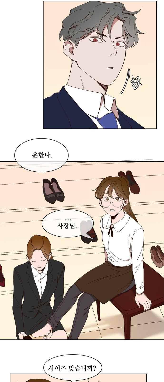 악마와 계약연애 26화 6
