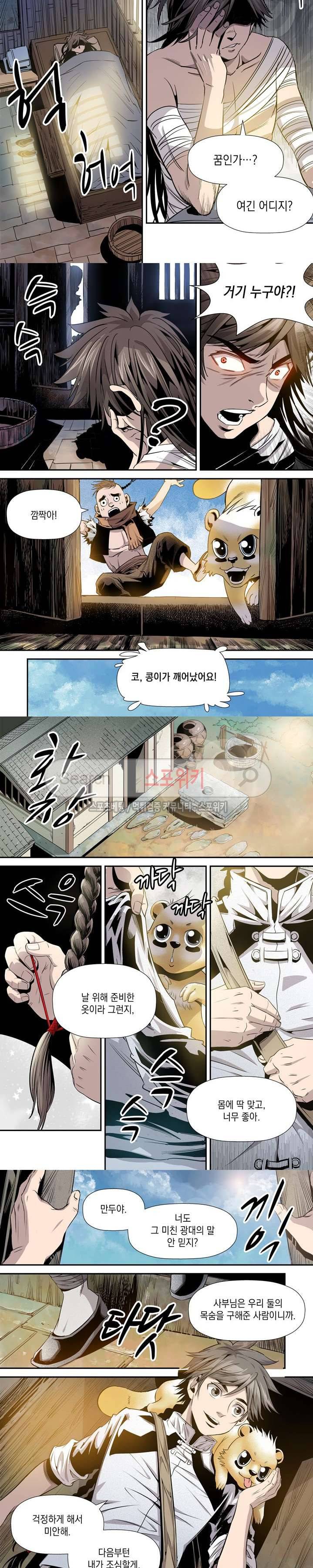 도마 위의 전쟁 23화 2