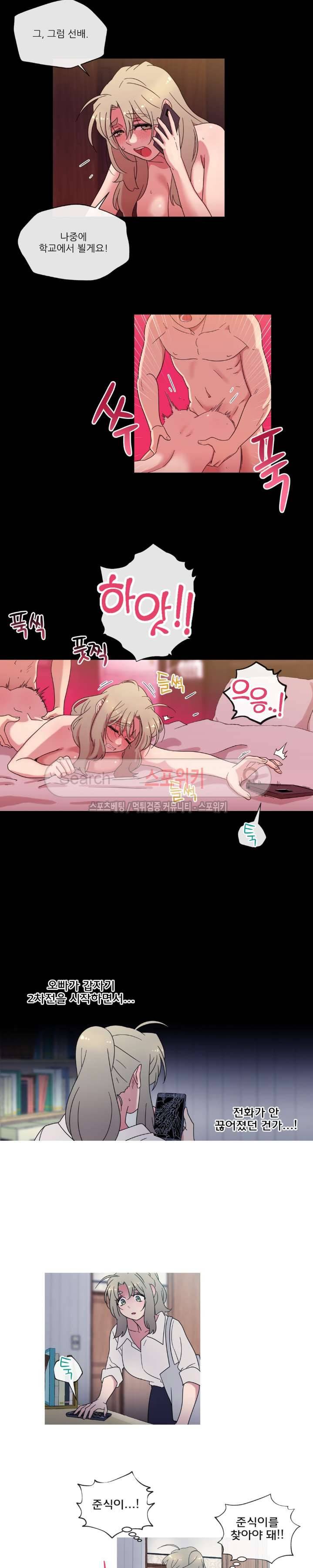 만지게 해주세요! 28화 3