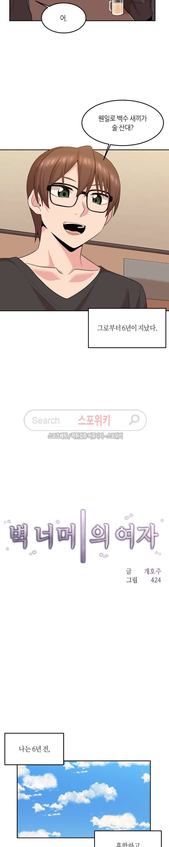 벽 너머의 여자 17화 2